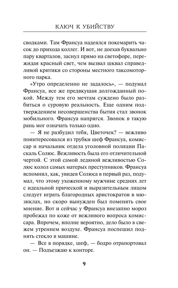 Ключ к убийству