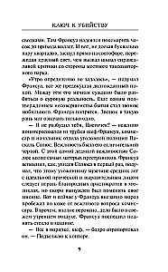 Ключ к убийству