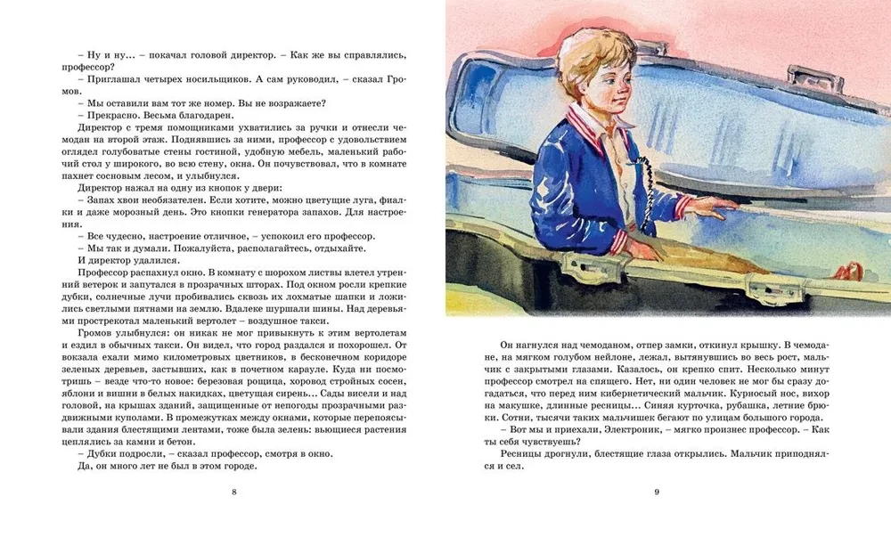 Электроник - мальчик из чемодана