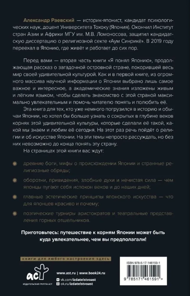 Корни Японии. От тануки до кабуки