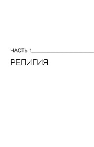 Корни Японии. От тануки до кабуки
