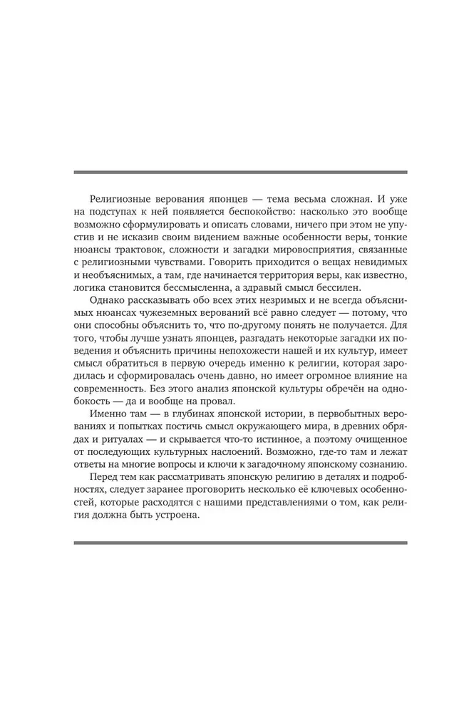 Корни Японии. От тануки до кабуки