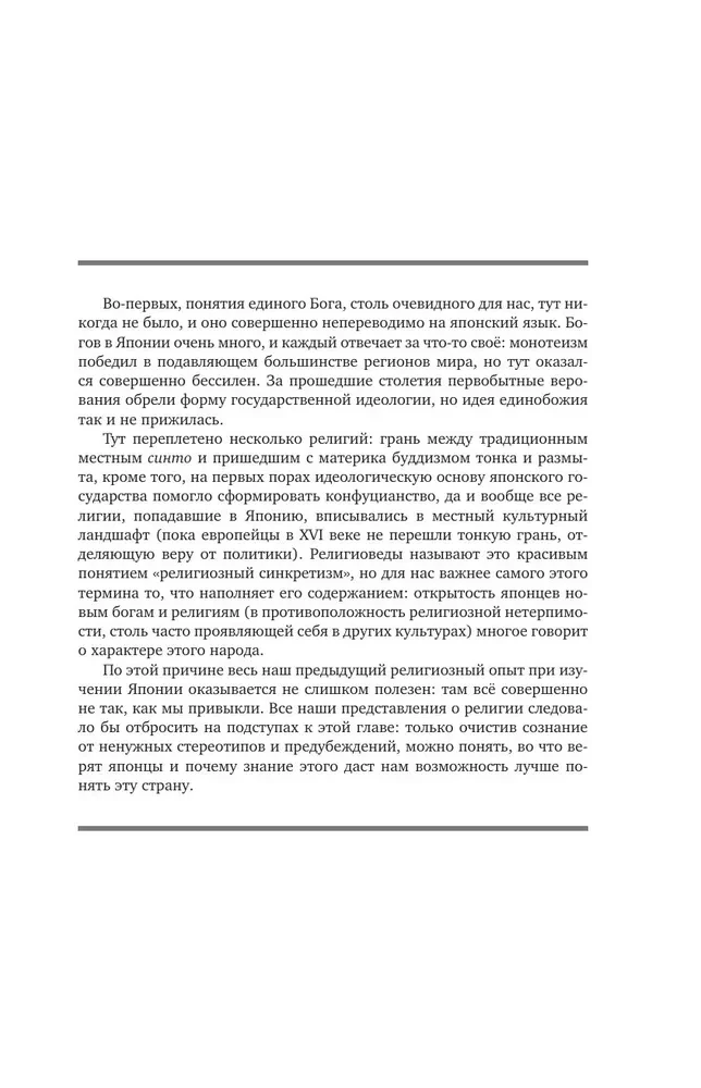 Корни Японии. От тануки до кабуки