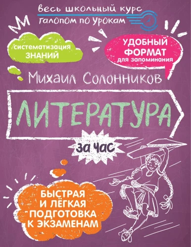 Literatūra stundā