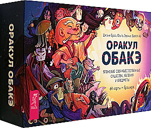 Obakē orakuls. Japāņu pārdabiskās būtnes, parādības un priekšmeti (64 kartes + brošūra)