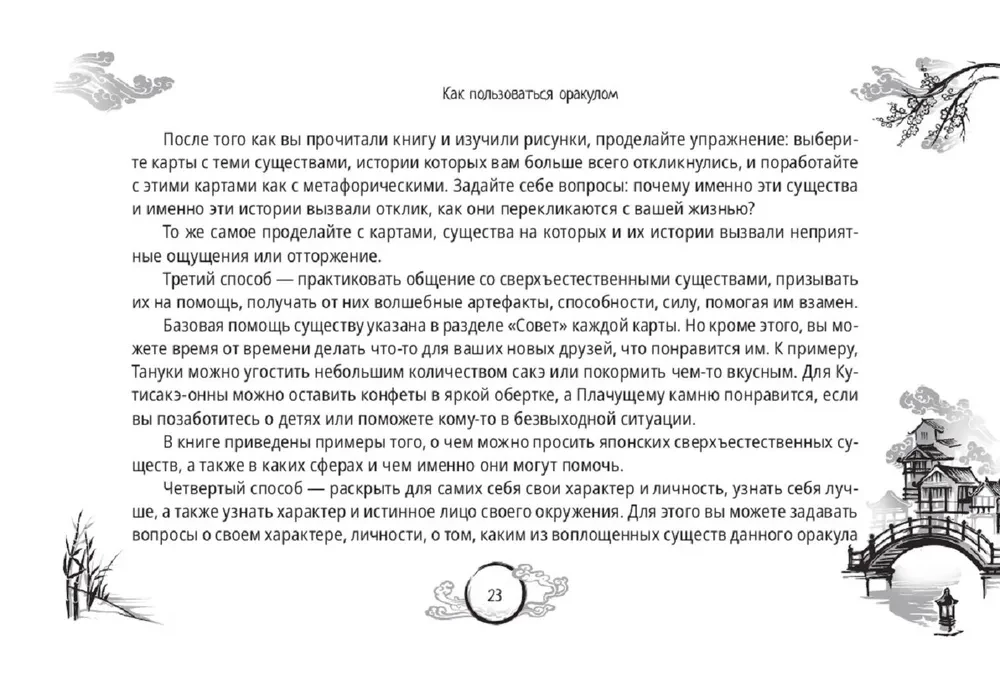 Obakē orakuls. Japāņu pārdabiskās būtnes, parādības un priekšmeti (64 kartes + brošūra)