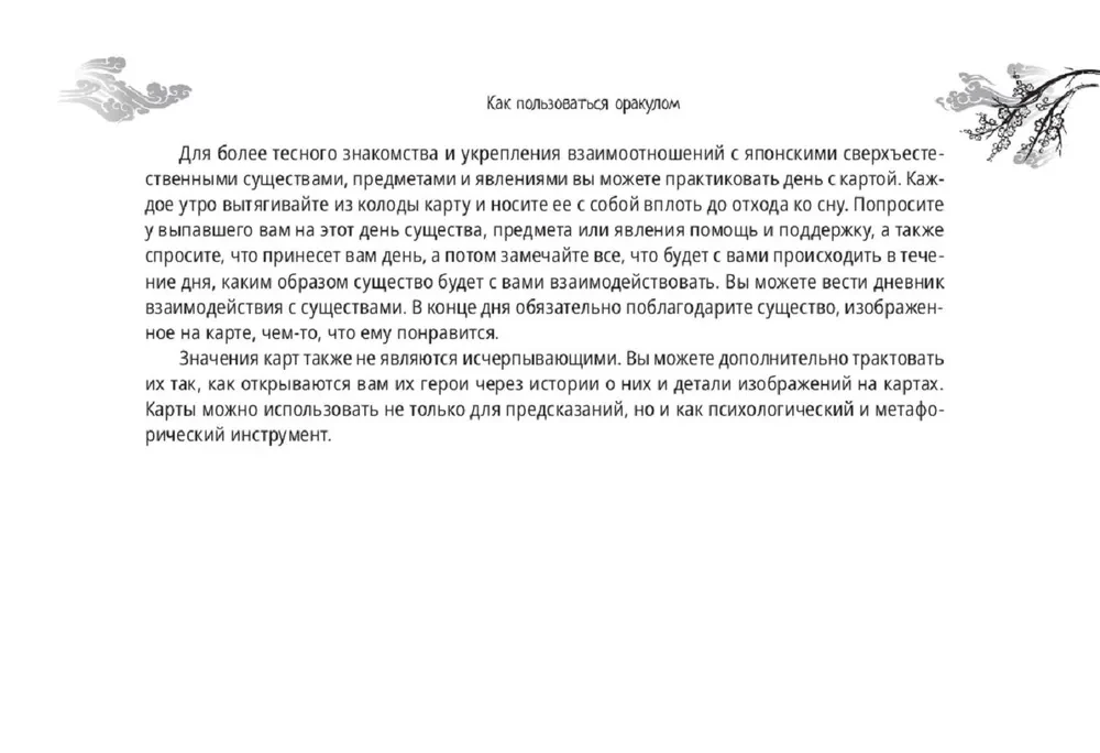 Obakē orakuls. Japāņu pārdabiskās būtnes, parādības un priekšmeti (64 kartes + brošūra)
