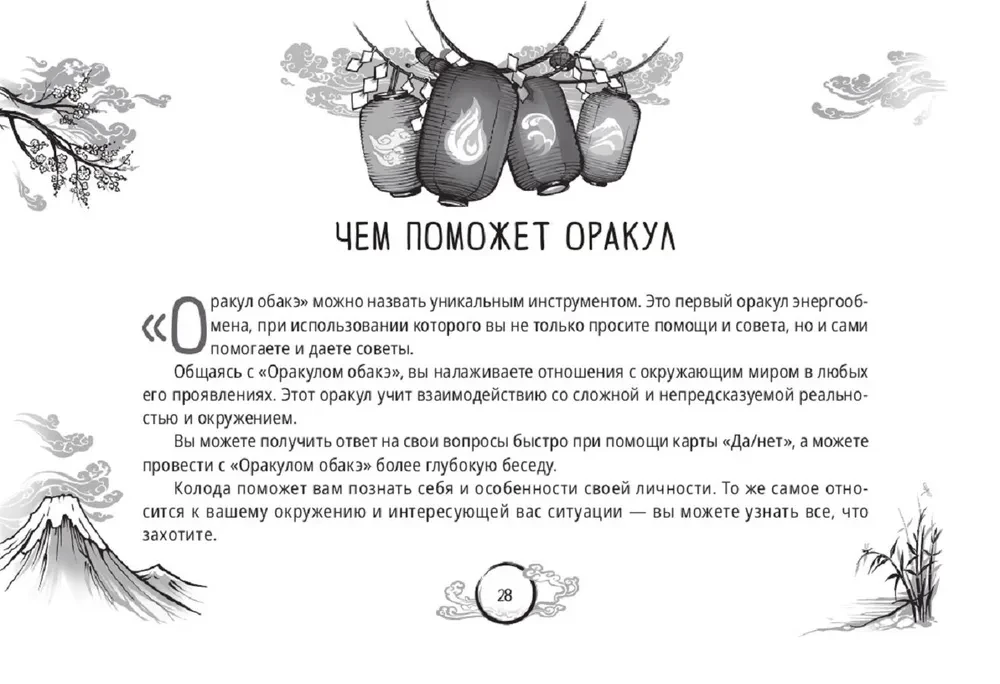 Obakē orakuls. Japāņu pārdabiskās būtnes, parādības un priekšmeti (64 kartes + brošūra)