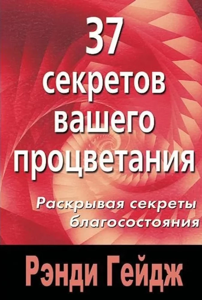 37 noslēpumi jūsu labklājībai. Atklājot labklājības noslēpumus