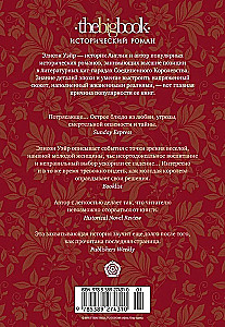Kļūdainā karaliene. Romāns par Katrīnu Hovardu