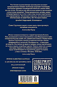 За миллиард лет до конца света. Реквием по утопии