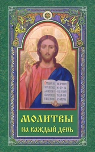 Lūgšanas katrai dienai