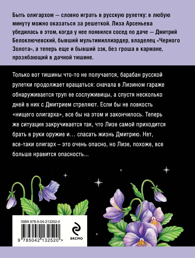 Олигарх с Большой Медведицы