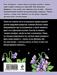 Олигарх с Большой Медведицы