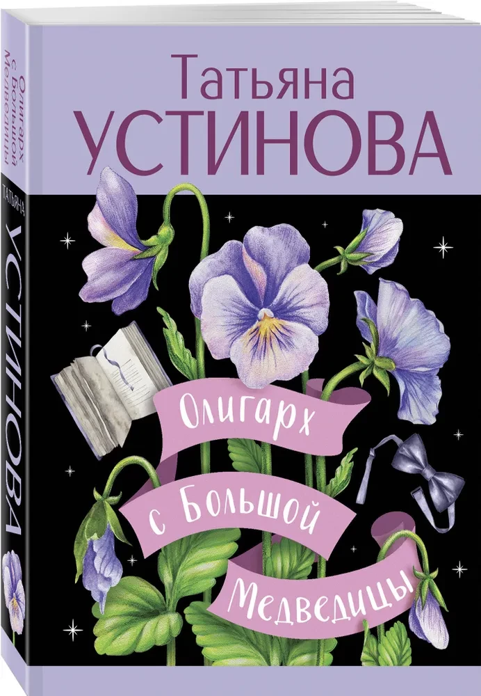 Олигарх с Большой Медведицы