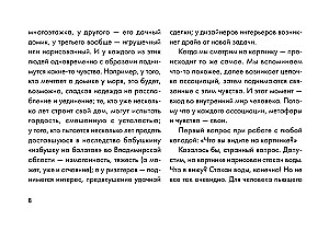 Plūsmā. Metaforiskās asociatīvās kartes, kas atklāj slēptās psihes programmas (64 kartes)