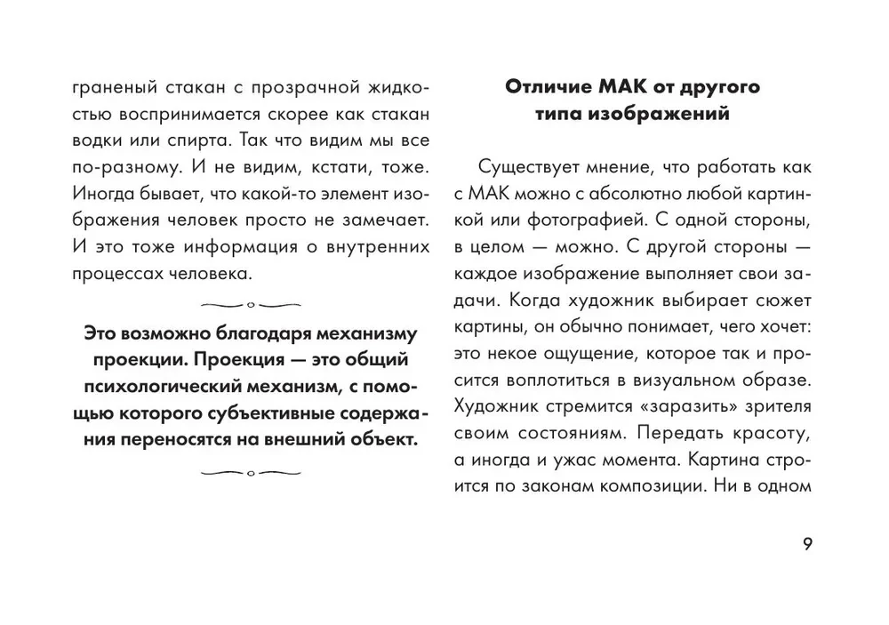 Plūsmā. Metaforiskās asociatīvās kartes, kas atklāj slēptās psihes programmas (64 kartes)