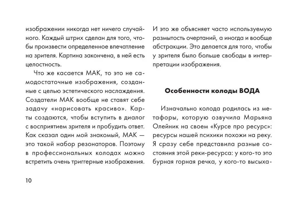 Plūsmā. Metaforiskās asociatīvās kartes, kas atklāj slēptās psihes programmas (64 kartes)