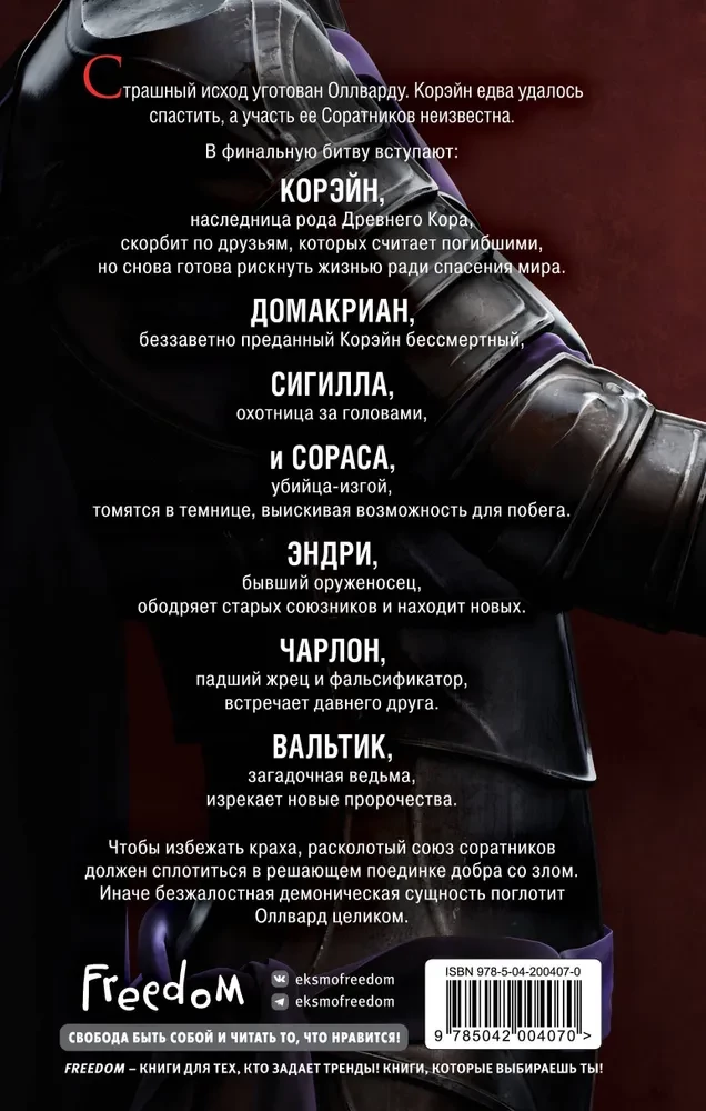 Ollvards. Likteņu iznīcinātājs
