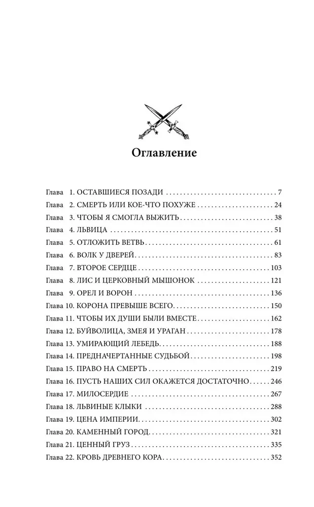Ollvards. Likteņu iznīcinātājs