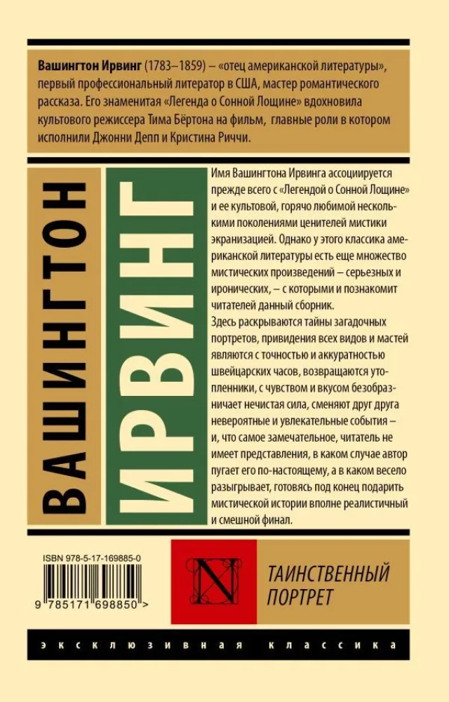 Таинственный портрет