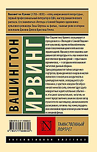 Таинственный портрет