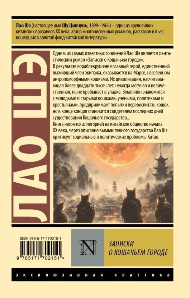 Записки о Кошачьем городе
