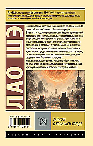 Записки о Кошачьем городе