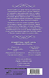 Граф и гувернантка