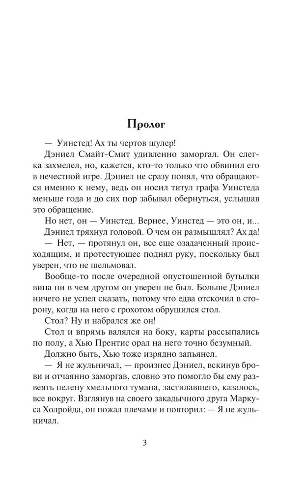 Граф и гувернантка