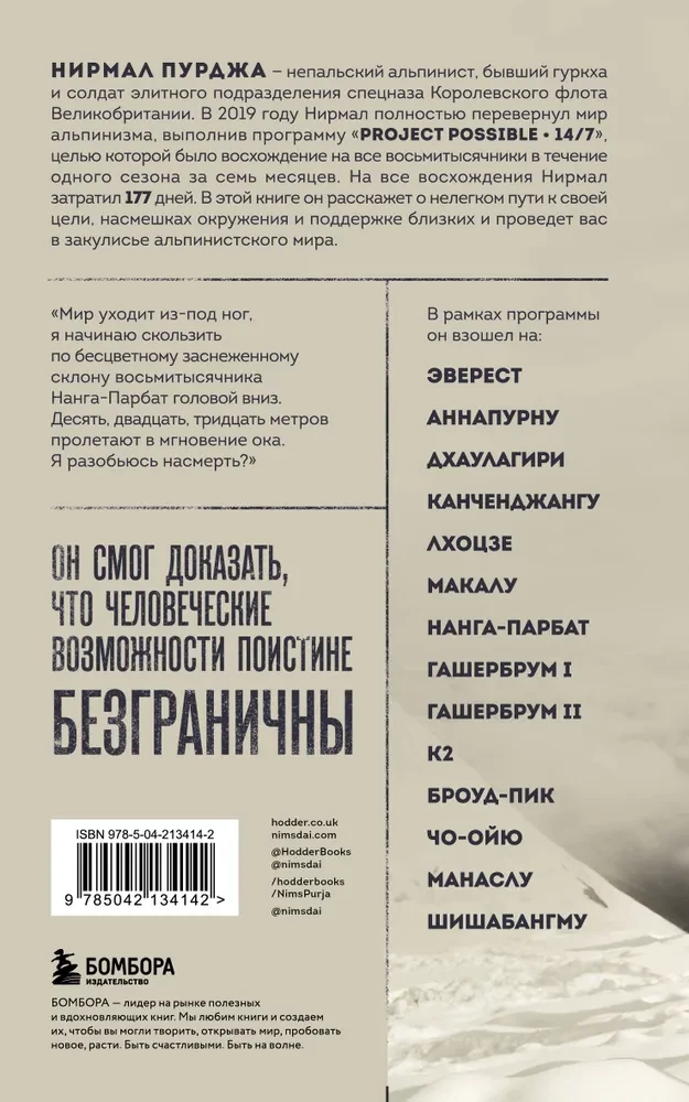 Pāri iespējamā. Slavenākā nepaliešu alpīnistā biogrāfija, kurš uzkāpa uz visiem četriem desmit tūkstošiem