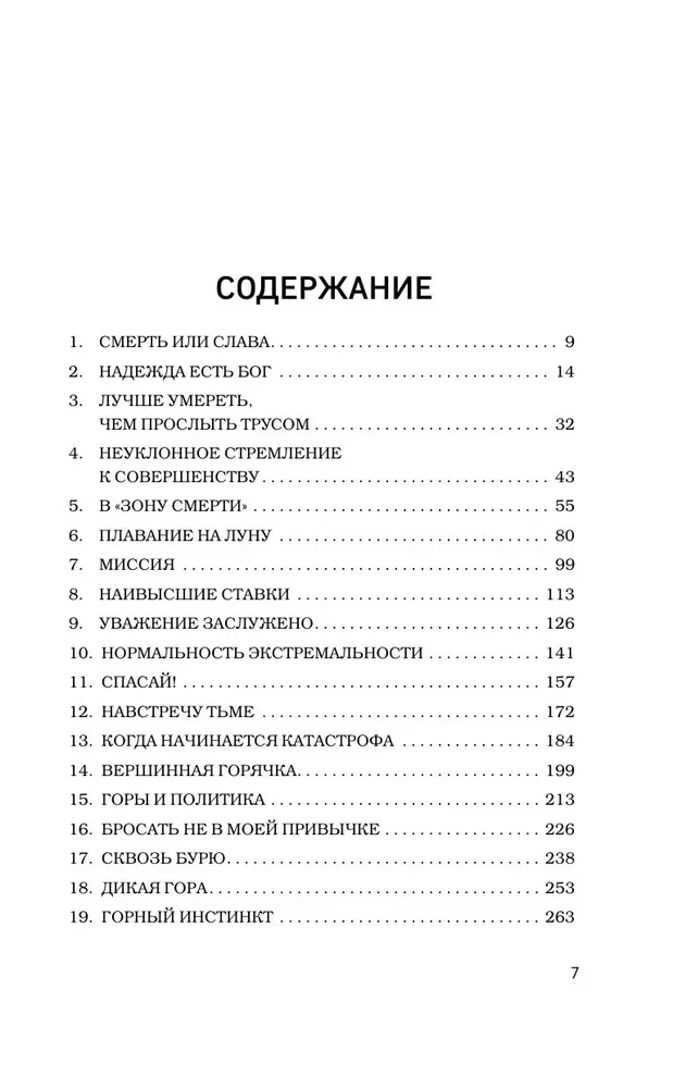 Pāri iespējamā. Slavenākā nepaliešu alpīnistā biogrāfija, kurš uzkāpa uz visiem četriem desmit tūkstošiem