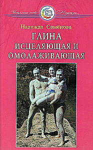 Ārstnieciskā un atjaunojošā māla