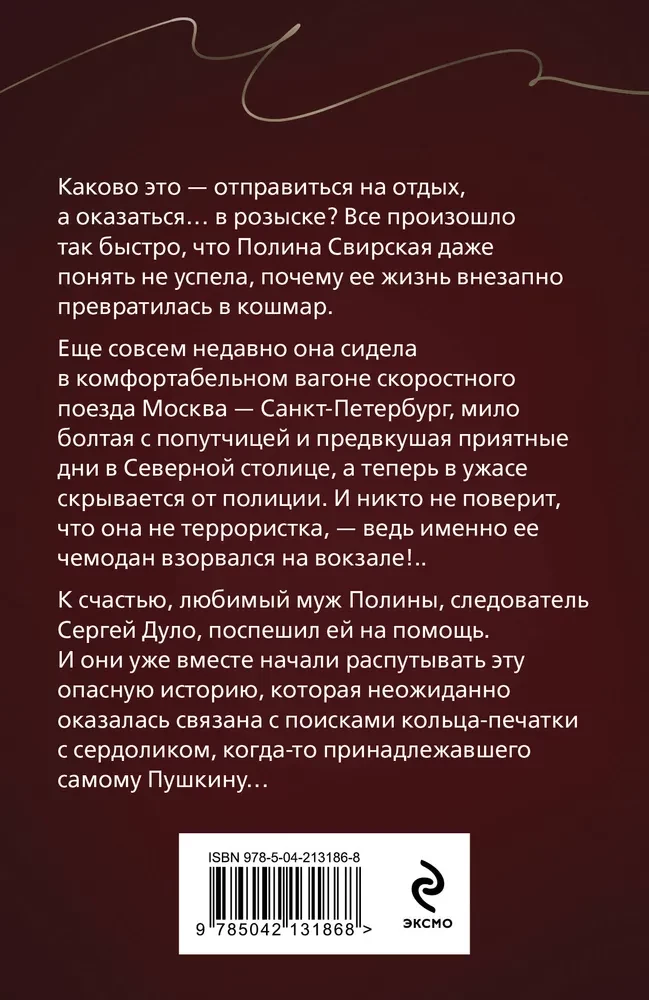 Перстень Александра Пушкина