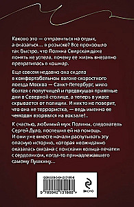 Перстень Александра Пушкина