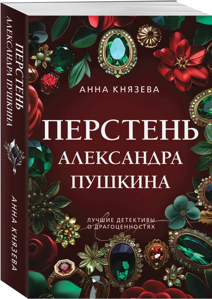 Перстень Александра Пушкина