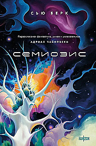 Семиозис