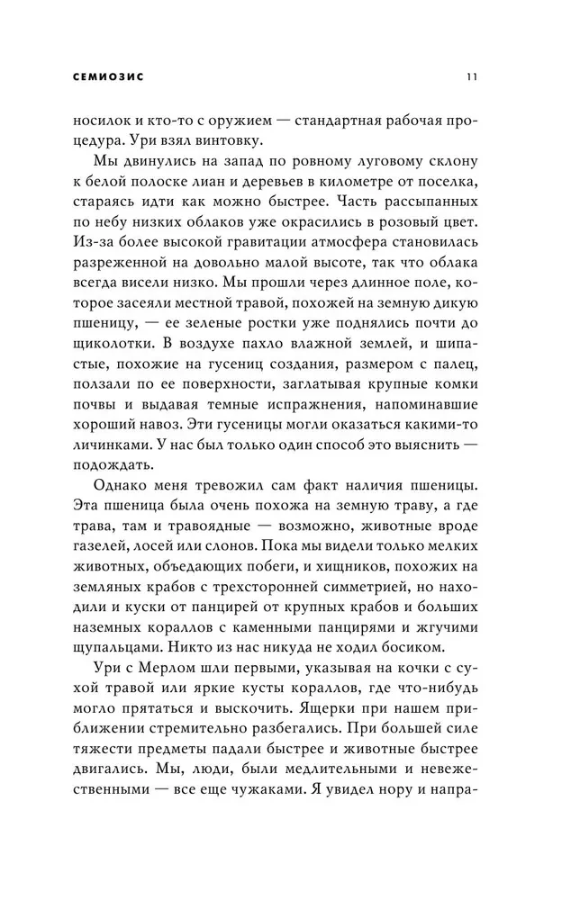 Семиозис
