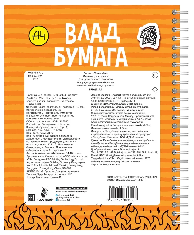 Sīklietu grāmata. Vlad A4. Krāso, izgriez, pielīmē