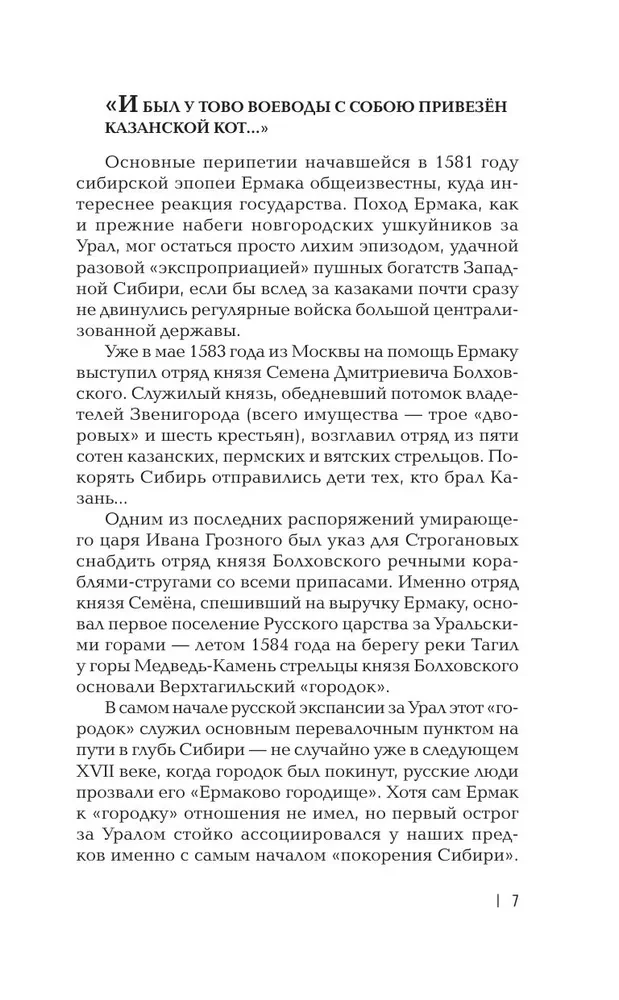 Оленья кавалерия