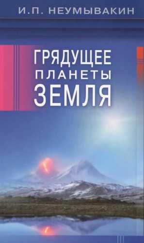 Nākotne planētai Zeme