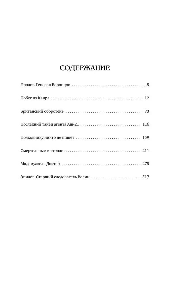Каирский дебют. Записки из синей тетради