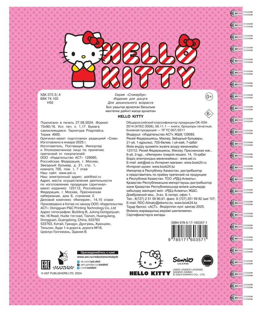 Стикербук Hello Kitty