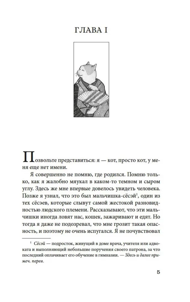 Ваш покорный слуга кот