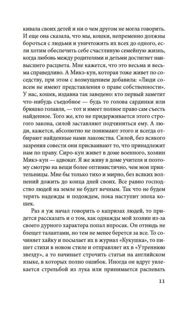 Ваш покорный слуга кот