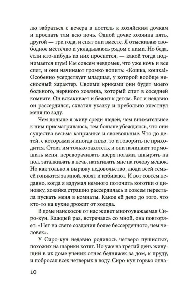 Ваш покорный слуга кот