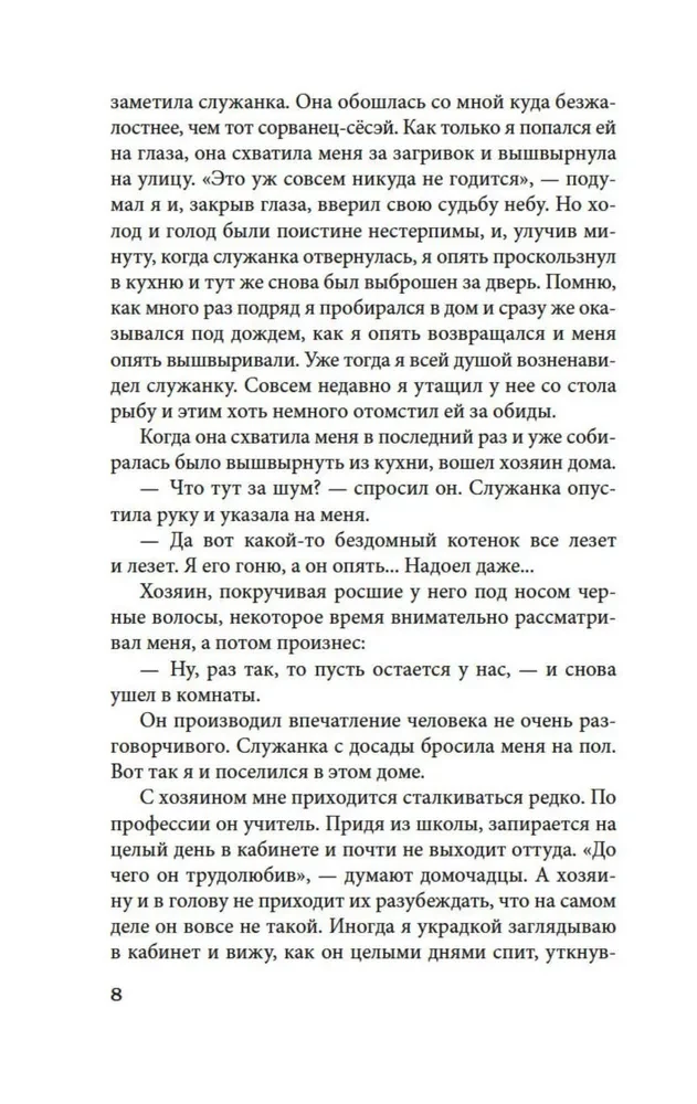 Ваш покорный слуга кот