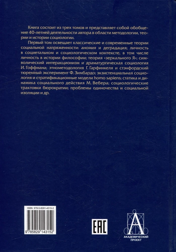 Socioloģija. Teorētiskie virzieni un metodoloģiskie pagriezieni. Komplektā 4 grāmatās