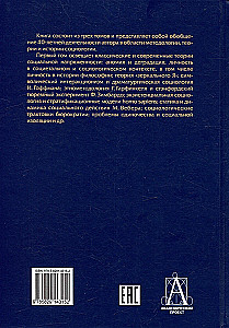 Socioloģija. Teorētiskie virzieni un metodoloģiskie pagriezieni. Komplektā 4 grāmatās