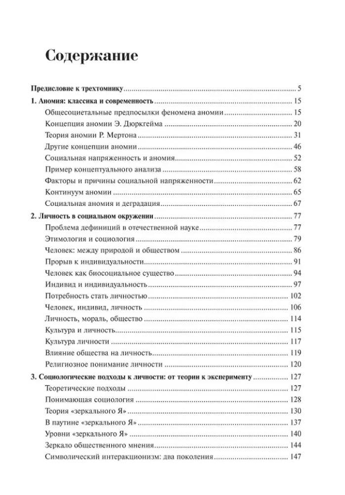 Socioloģija. Teorētiskie virzieni un metodoloģiskie pagriezieni. Komplektā 4 grāmatās